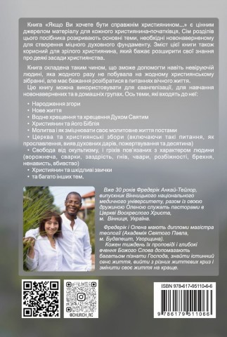 Якщо ви хочете бути справжнім християнином